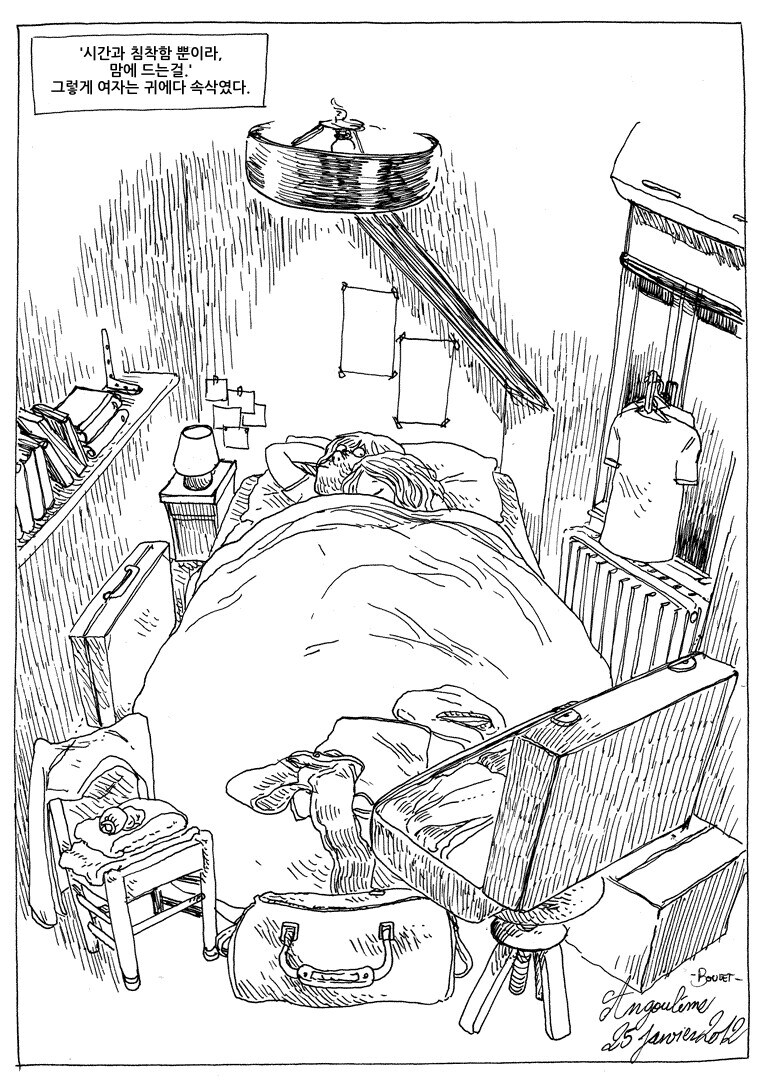 새 룸메이트가 어두운 주제에 인기가 많아서 곤란하다.manwha_21.jpg