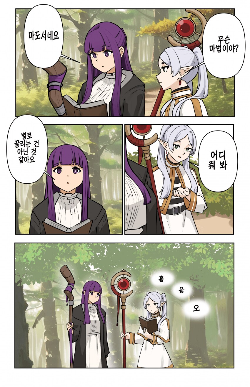 (프리렌) 근육이 커지는 마법 manhwa_1.png