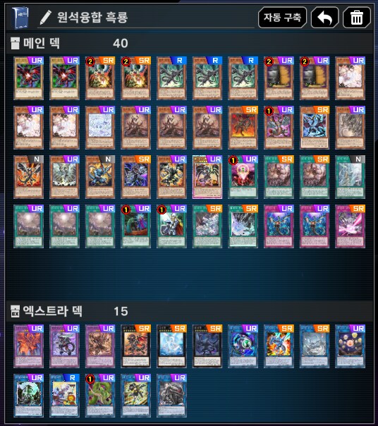 마듀) 원석융합 흑드라군 흑룡 덱_11.png