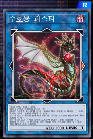 마듀) 원석융합 흑드라군 흑룡 덱_18.png