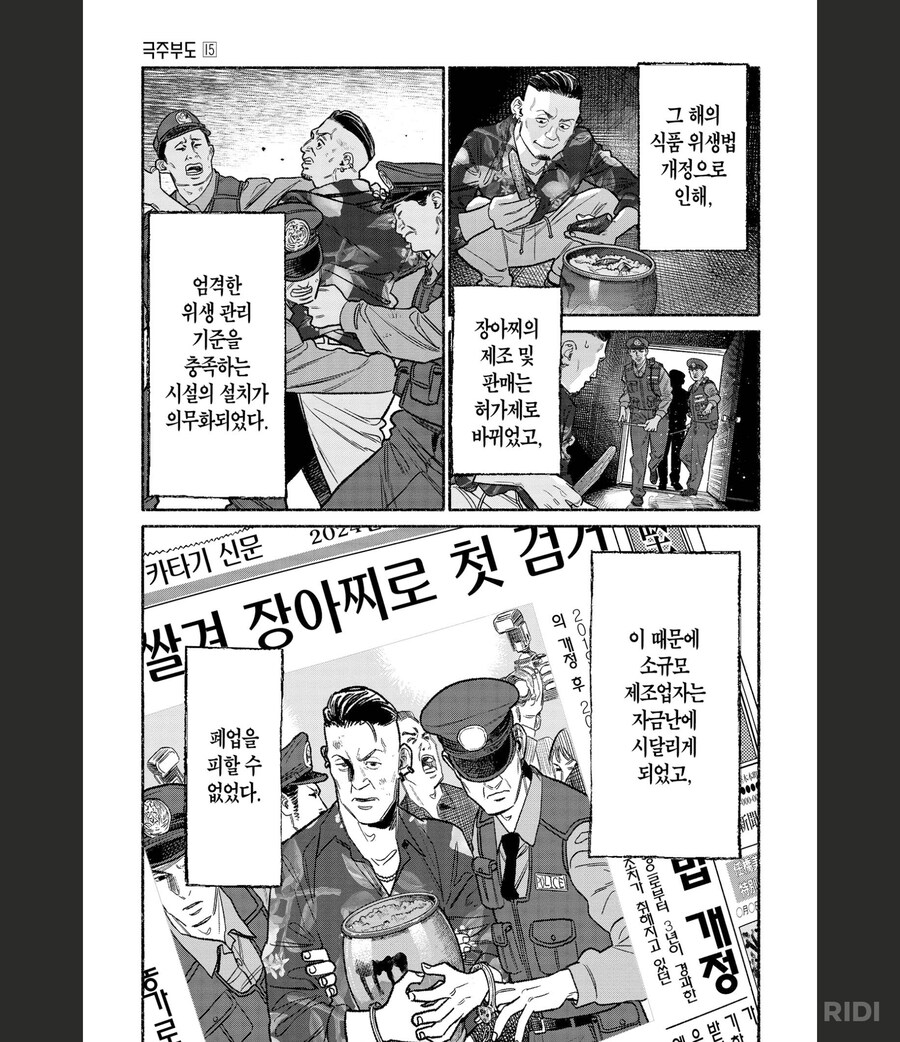 극주부도)밀조품을 거래하는 야쿠자_2.png