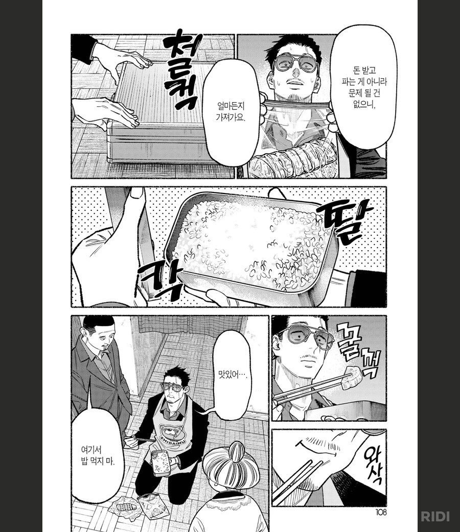 극주부도)밀조품을 거래하는 야쿠자_10.png