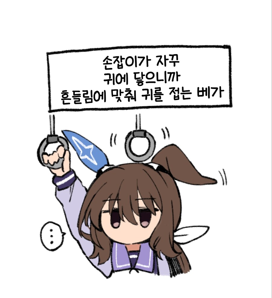 말딸/핫산)귀를 접는 베가_1.jpg