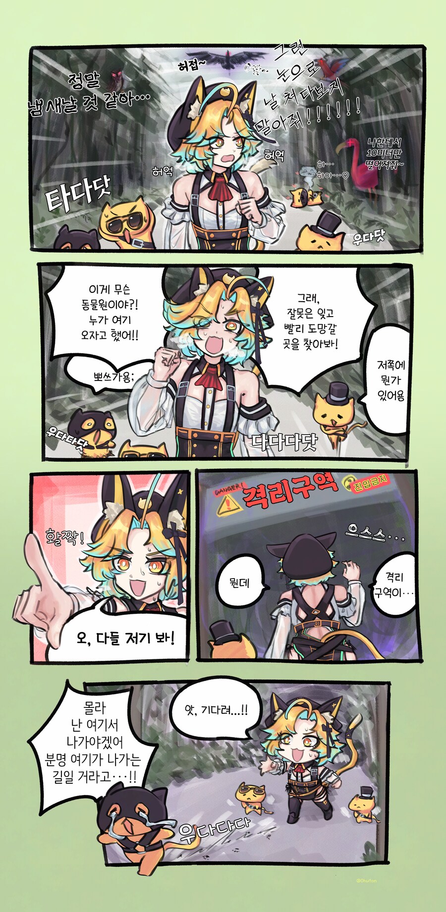 [버튜버] 오시와 함께 동물원에 놀러가는 만화.manhwa_4.png