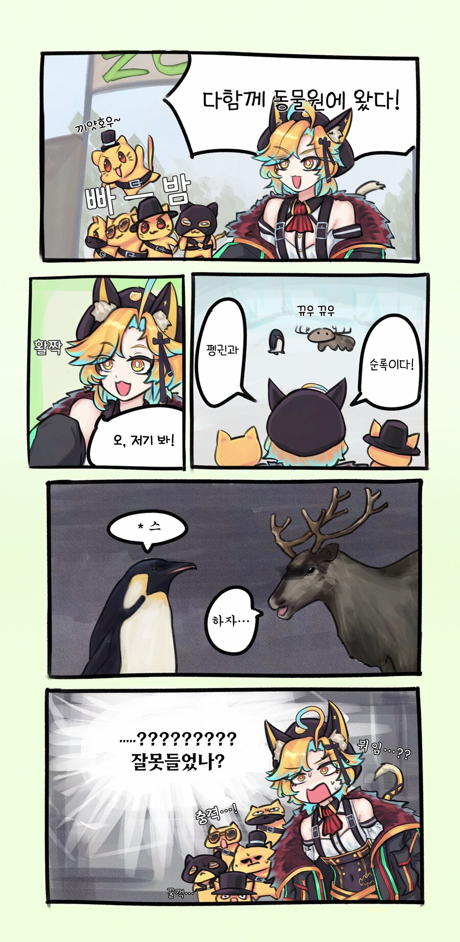 [팬아트] 오시와 함께 동물원에 놀러가는 만화.manhwa_1.png