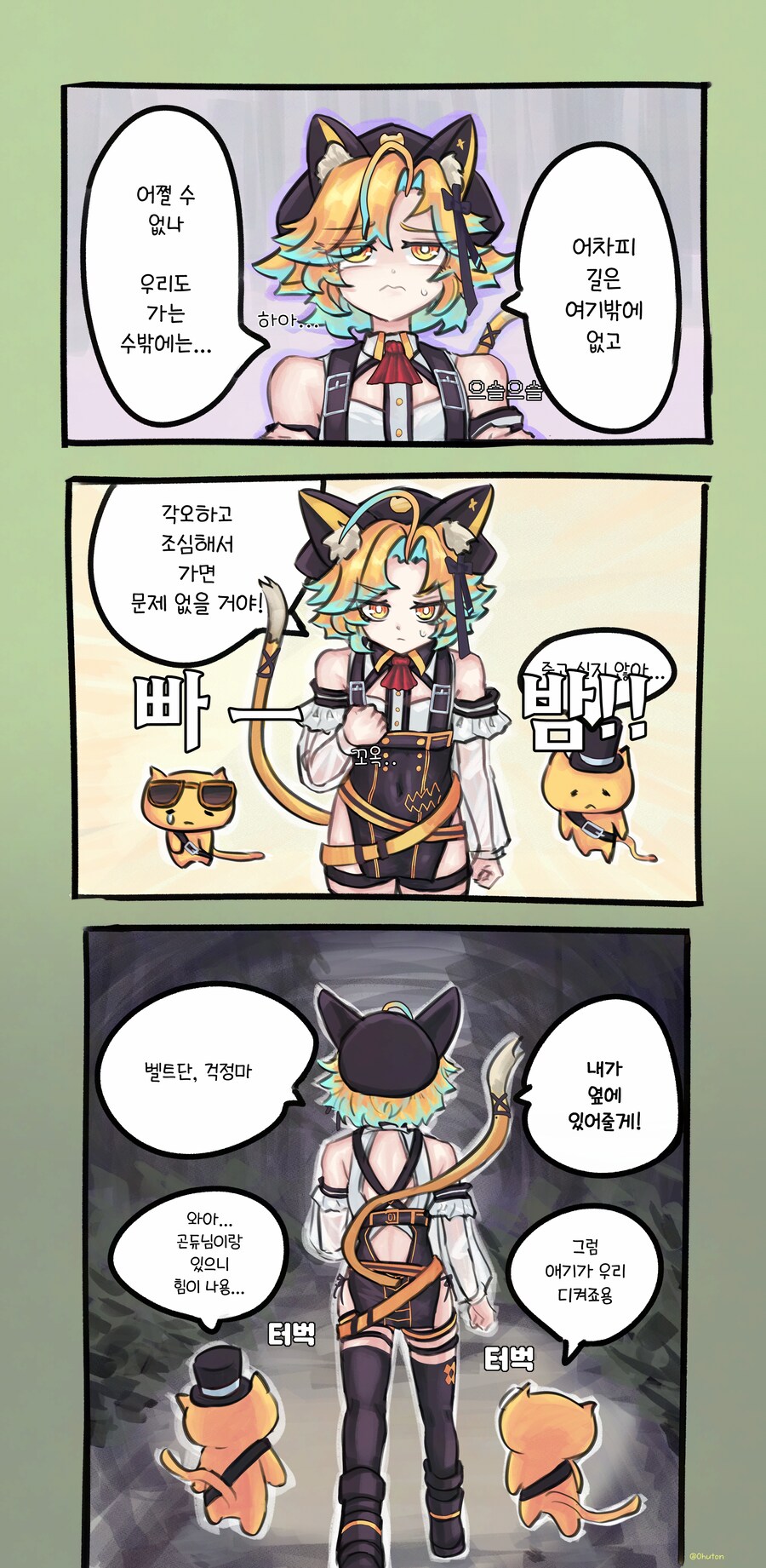 [팬아트] 오시와 함께 동물원에 놀러가는 만화.manhwa_4.png