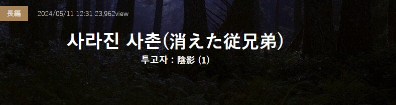 기기괴괴)사라진 사촌_2.png