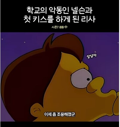 심슨)상남자 특_2.png