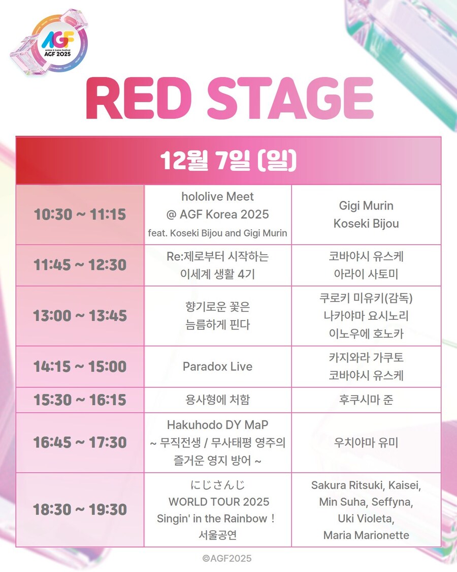 「AGF KOREA 2025」 RED STAGE 예매 안내_3.jpg
