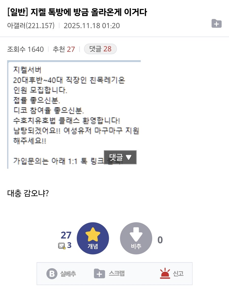 아이온2 이미 천계와 마계로 나뉘어진 유저들