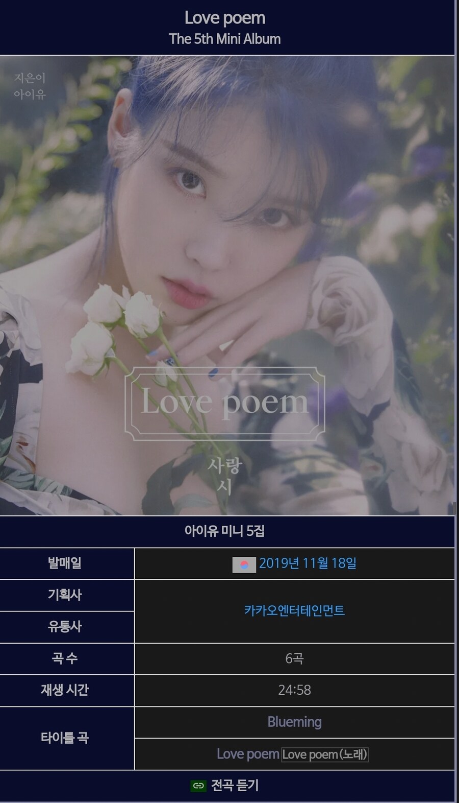 오늘은 미니 5집 Love Poem 발매 6주년입니다 🎂_1.jpg