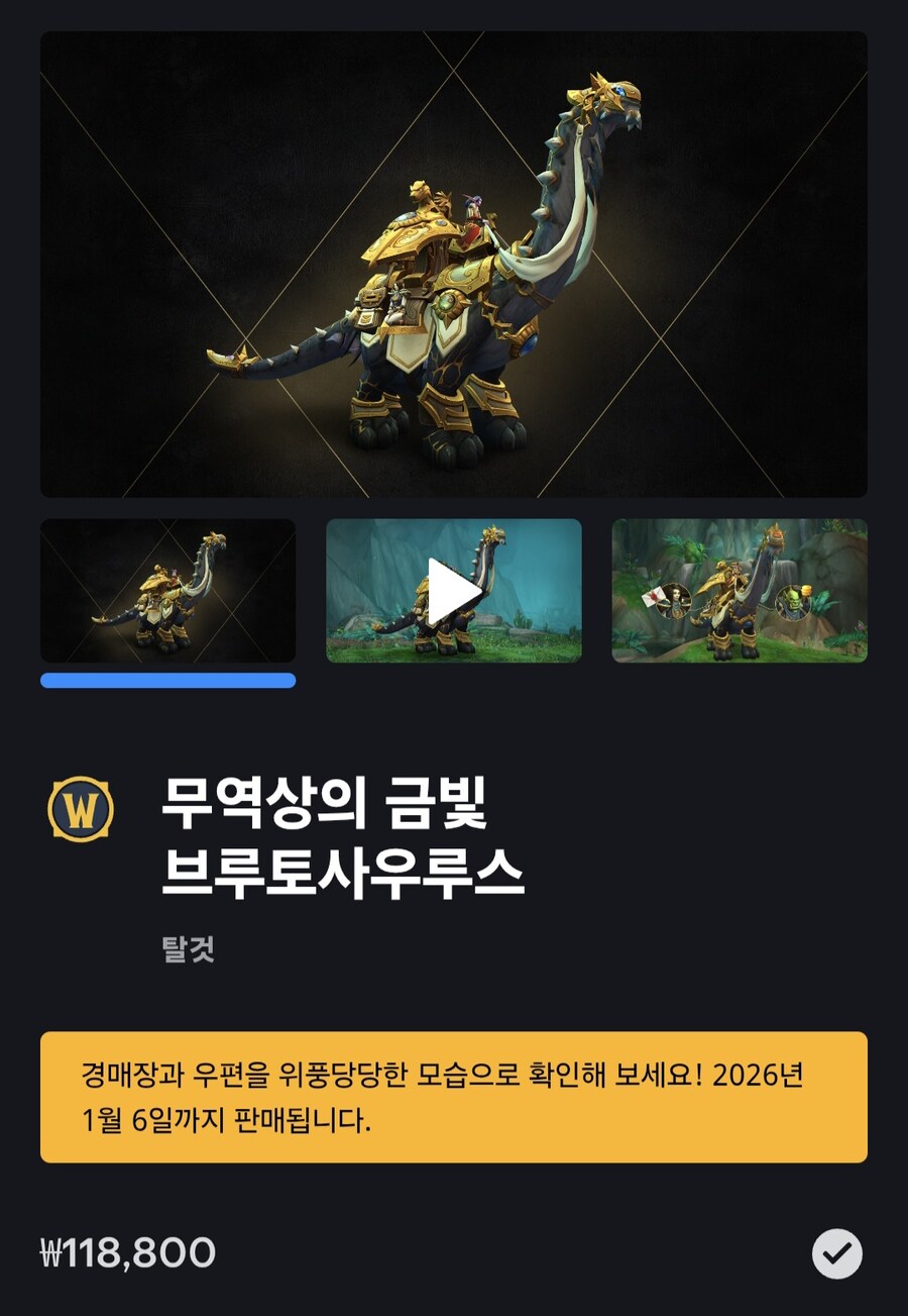 무역상의 금빛 브루토사우루스 복각_1.jpg