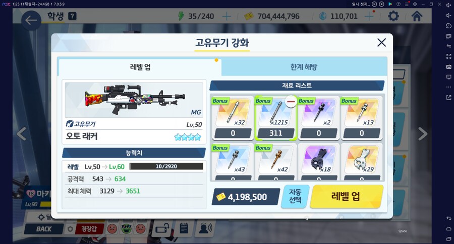전3 → 전4 필요량: 크레딧 420만, 전무재료 411개(하급, 보너스 기준)_2.png