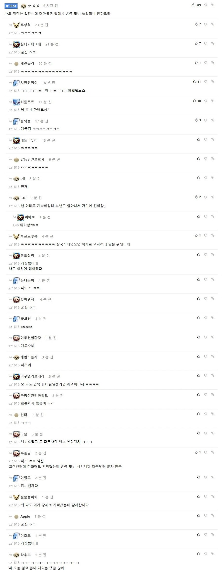 남의 번호로 택배시키는 사람과 파훼법.jpg_2.jpg