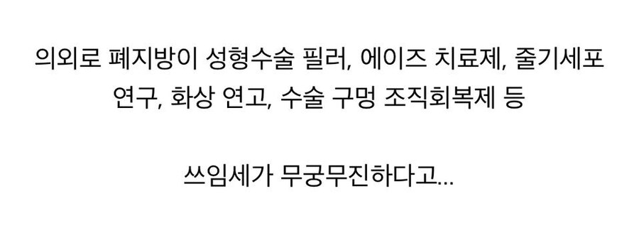 1kg에 2억원잉데 지금까지 마구 버려지던 물질_3.jpg