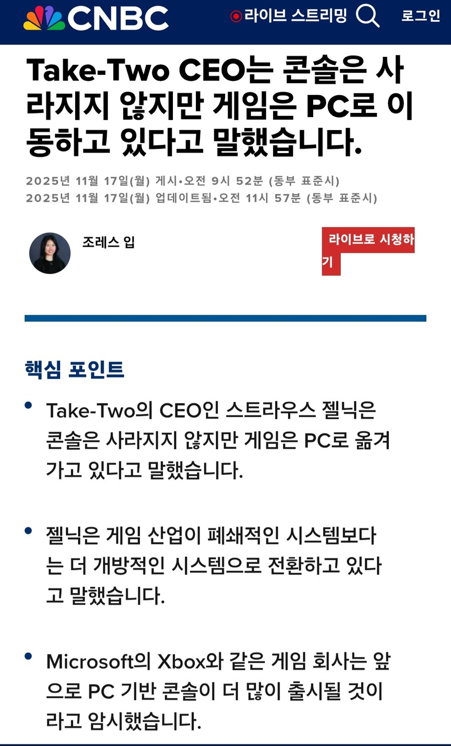 테이크투 CEO 젤닉, 콘솔은 사라지지 않지만 게임은 PC로 이동하고 있다_1.jpg
