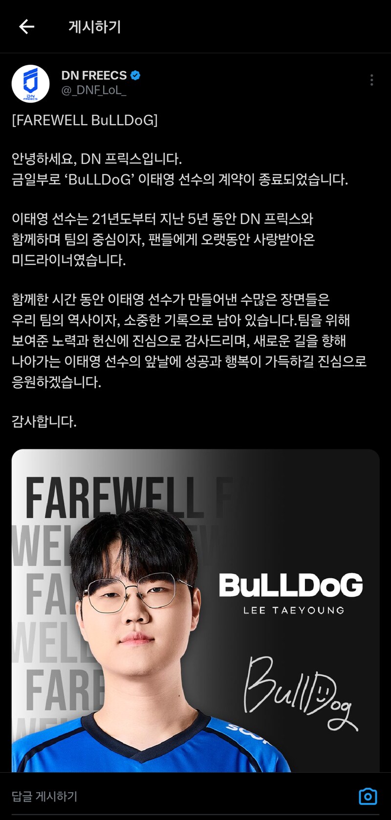 [오피셜] DN프릭스 불독, 버서커, 감코 FA_1.png