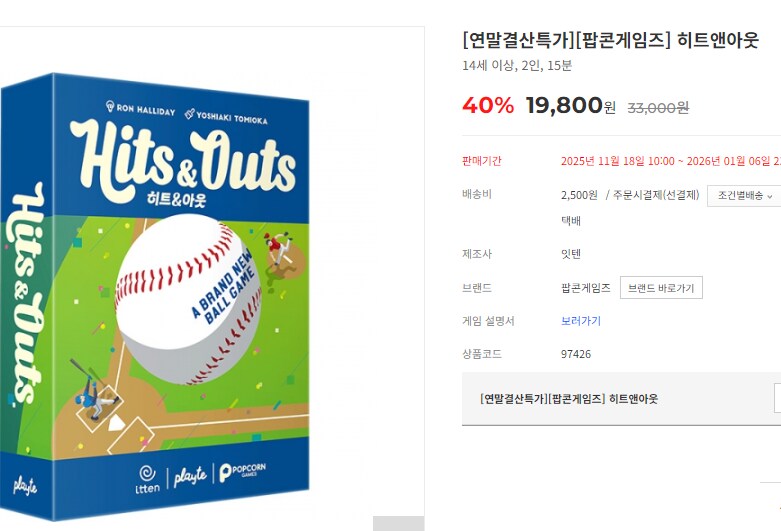 [팝콘] 히트앤아웃 발매_1.png