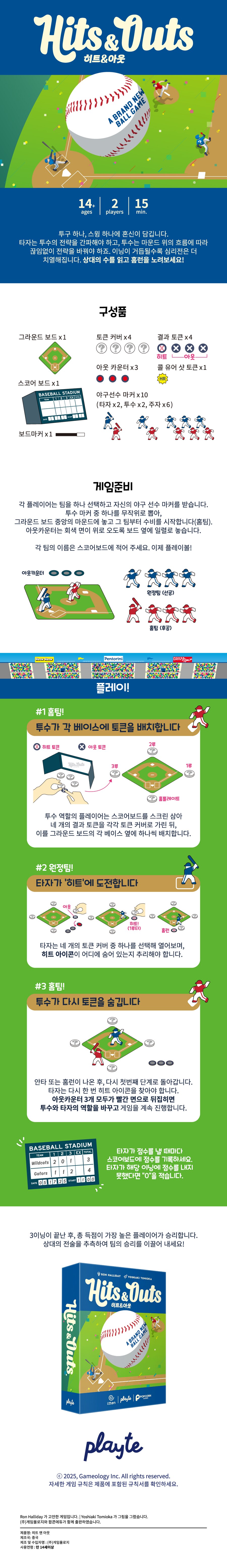 [팝콘] 히트앤아웃 발매_3.png