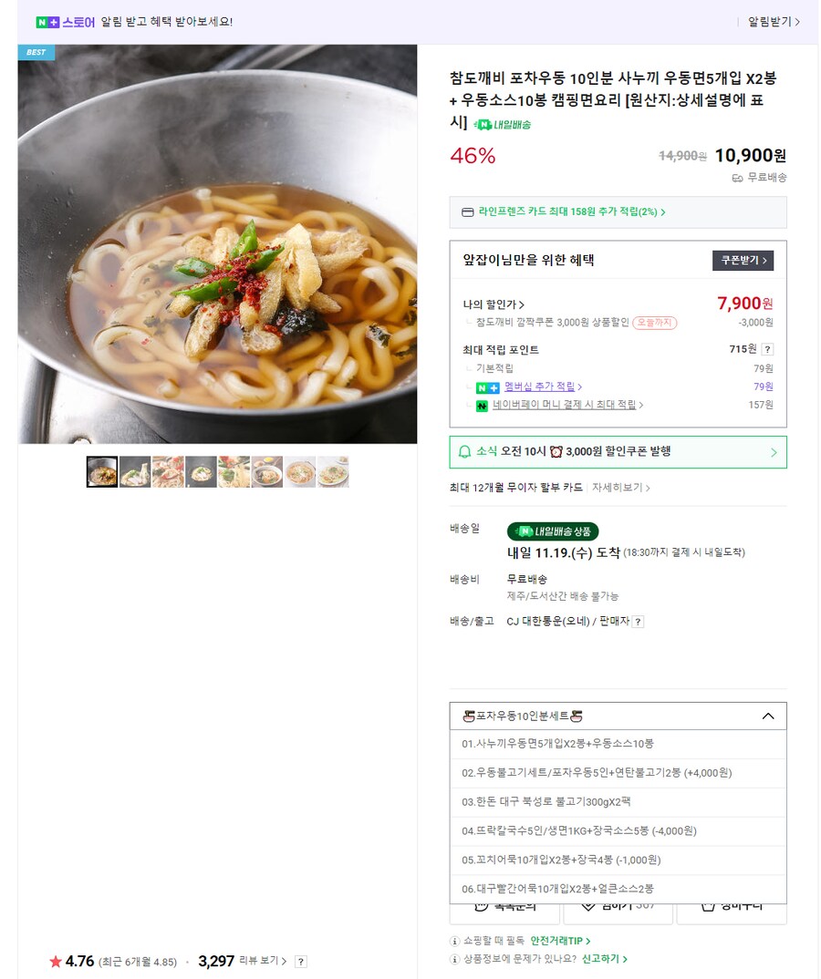 [네이버] 참도깨비 포차우동 10인분 (7,900원/네멤무료)_1.png
