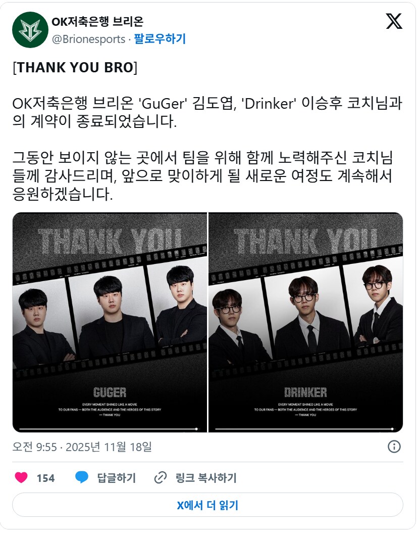 [오피셜]브리온 코치 2명 선수 6명 FA_7.png