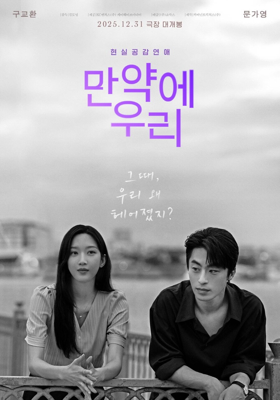 문가영&구교환 '현재의 우리' 포스터 공개_1.jpg