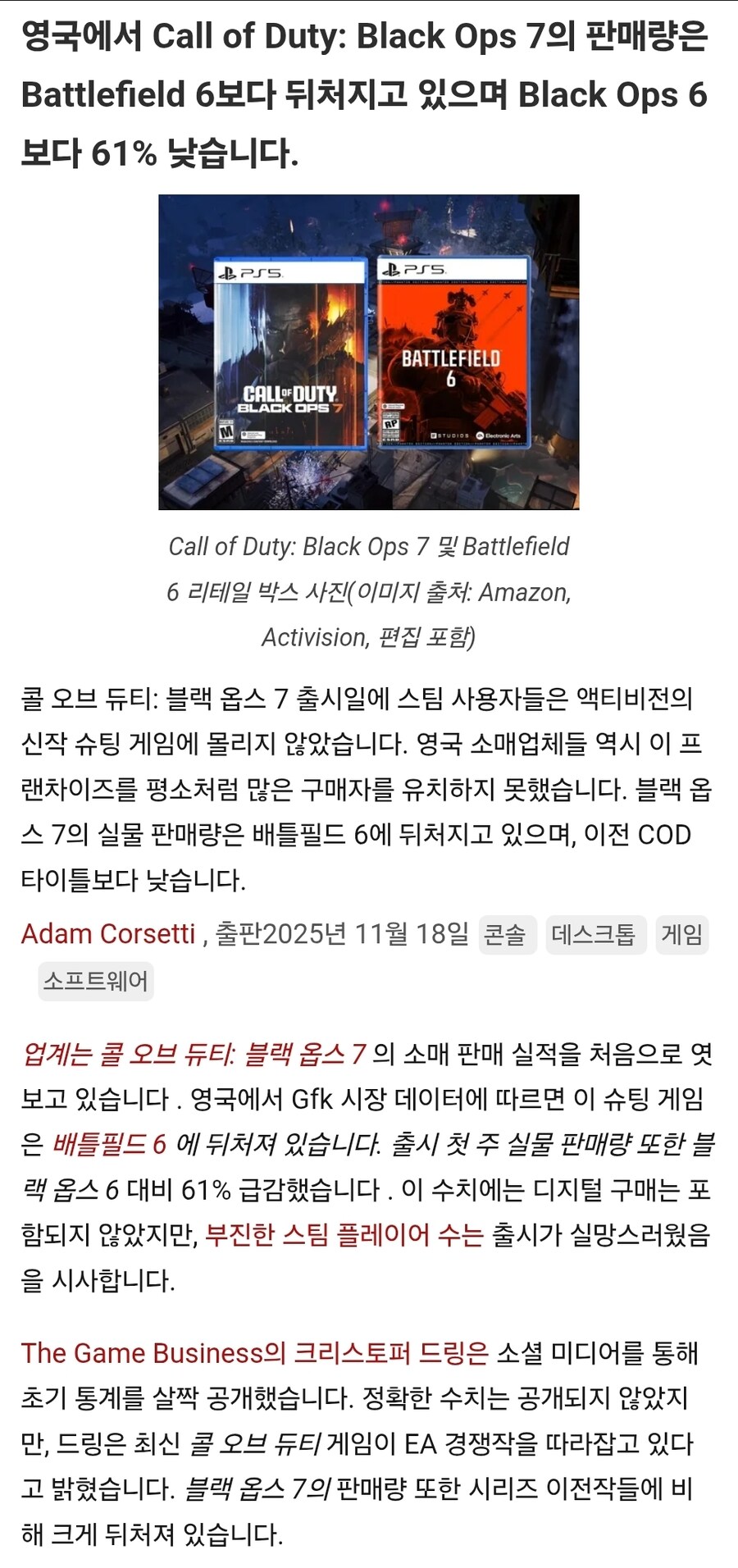 영국 콜오브듀티 블랙옵스7 판매량 전작대비 61% 급감_1.jpg