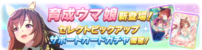 우마무스메(日) 가챠 갱신 예고-★3 부에나 비스타_2.png