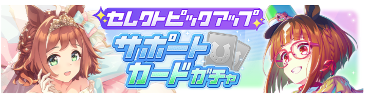 우마무스메(日) 가챠 갱신 예고-★3 부에나 비스타_5.png