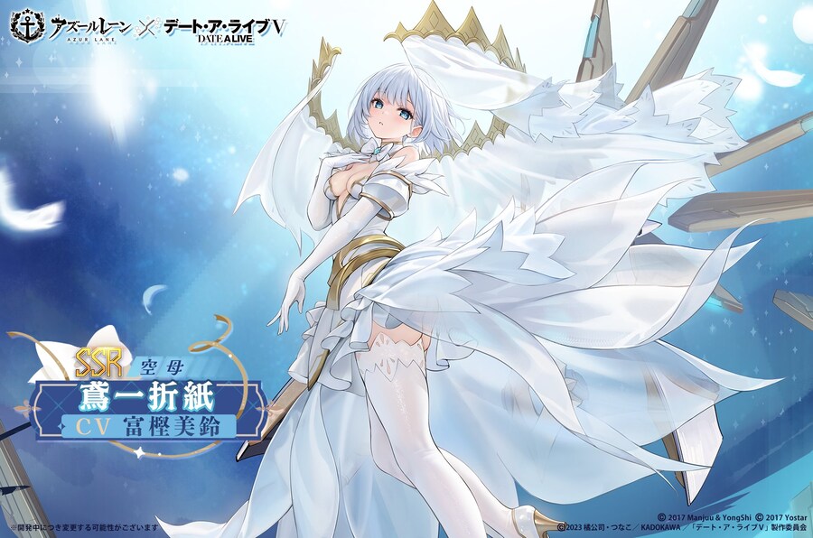 아주르레인, 데이트 어 라이브 V 콜라보 함선 - 토비이치 오리가미_1.jpg