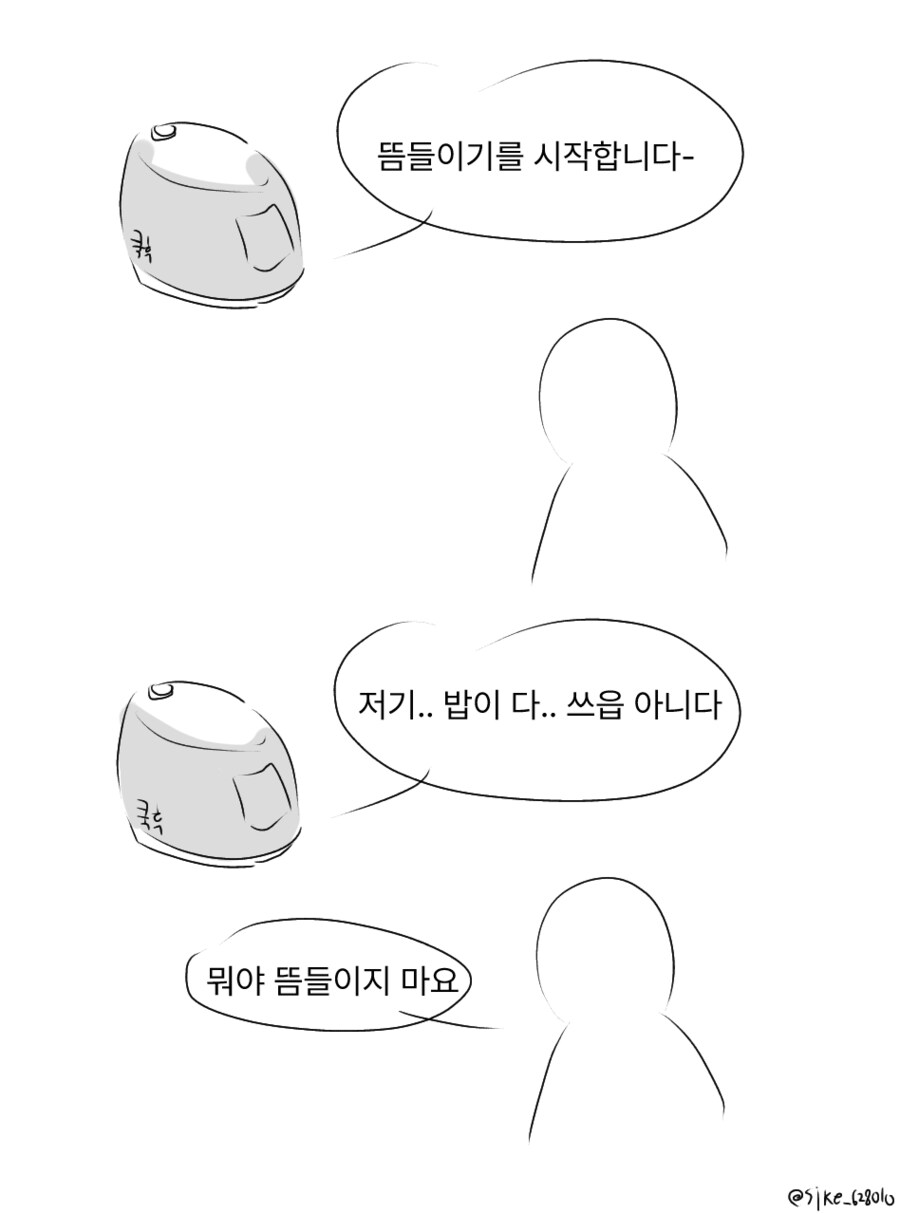 취사가 다 되었습니다. 뜸들이기를 시작합니다._1.png