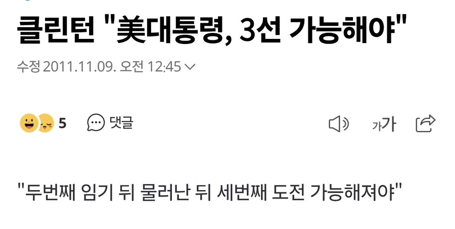 트럼프가 대통령 3선개헌 밀어붙인 진짜이유_1.jpg