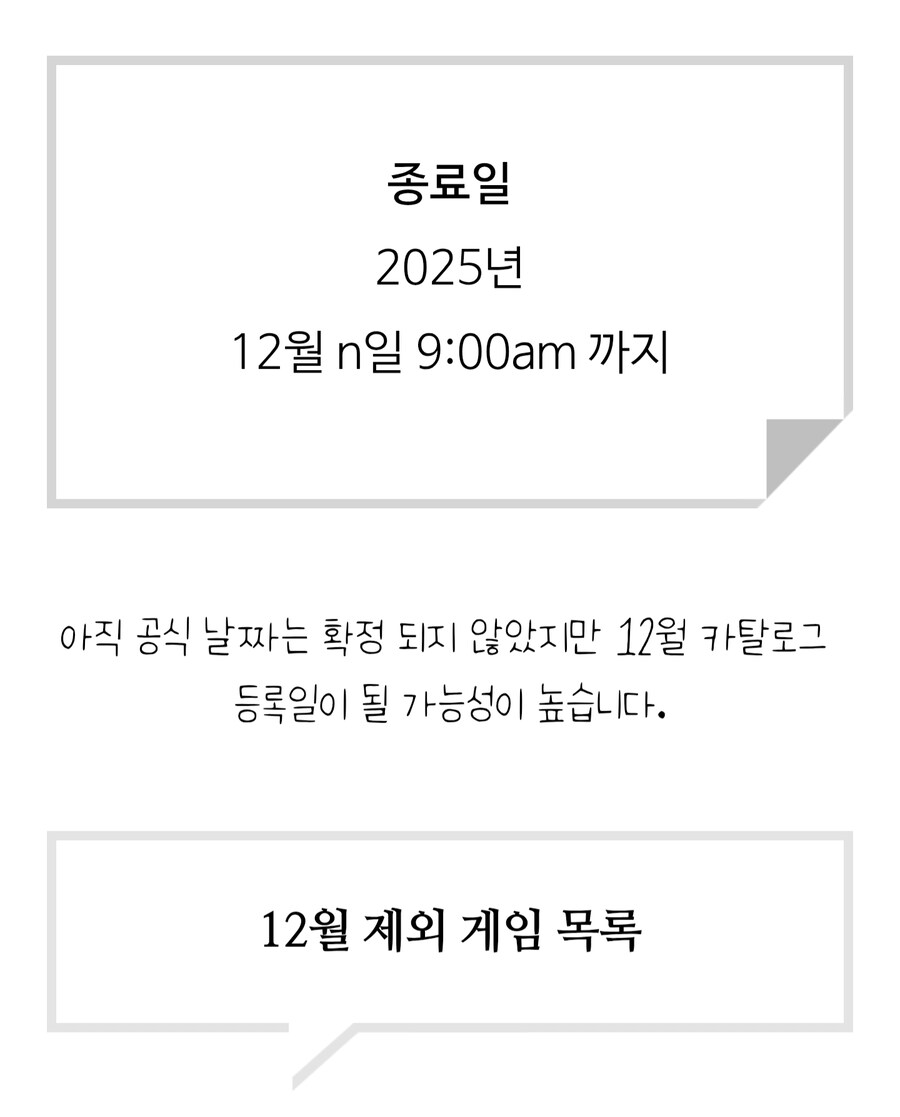 《PSPlus게임카탈로그》 2025년 12월 중 마지막 플레이 기회 리스트_2.jpg