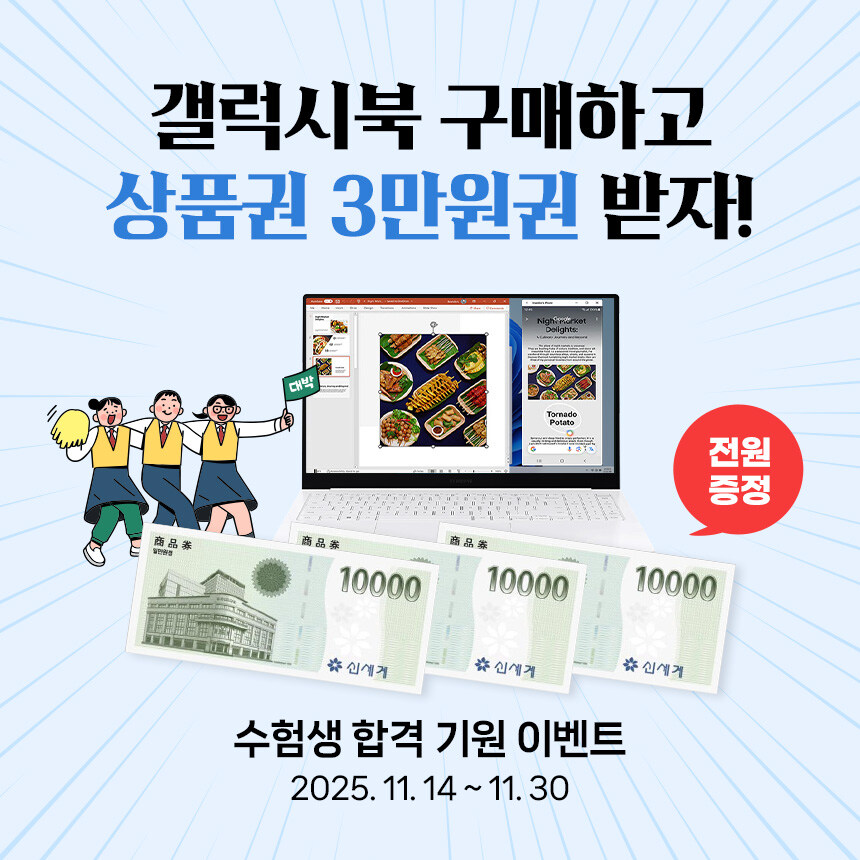 [네이버]수험표 이벤트 갤럭시북 프로 NT950XFT-A51A 최대 41만원 혜택_1.jpg