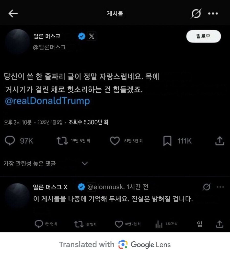 트럼프) 6월달에 일론머스크가 올린 글이..._2.jpg