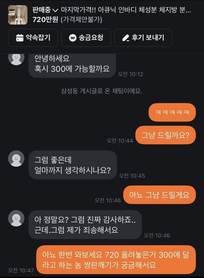 당근에서 720만원짜리 공짜로 준다는 판매자_1.png
