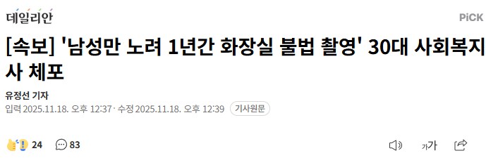 또 터진 화장실 몰카 촬영 사건. jpg_1.png