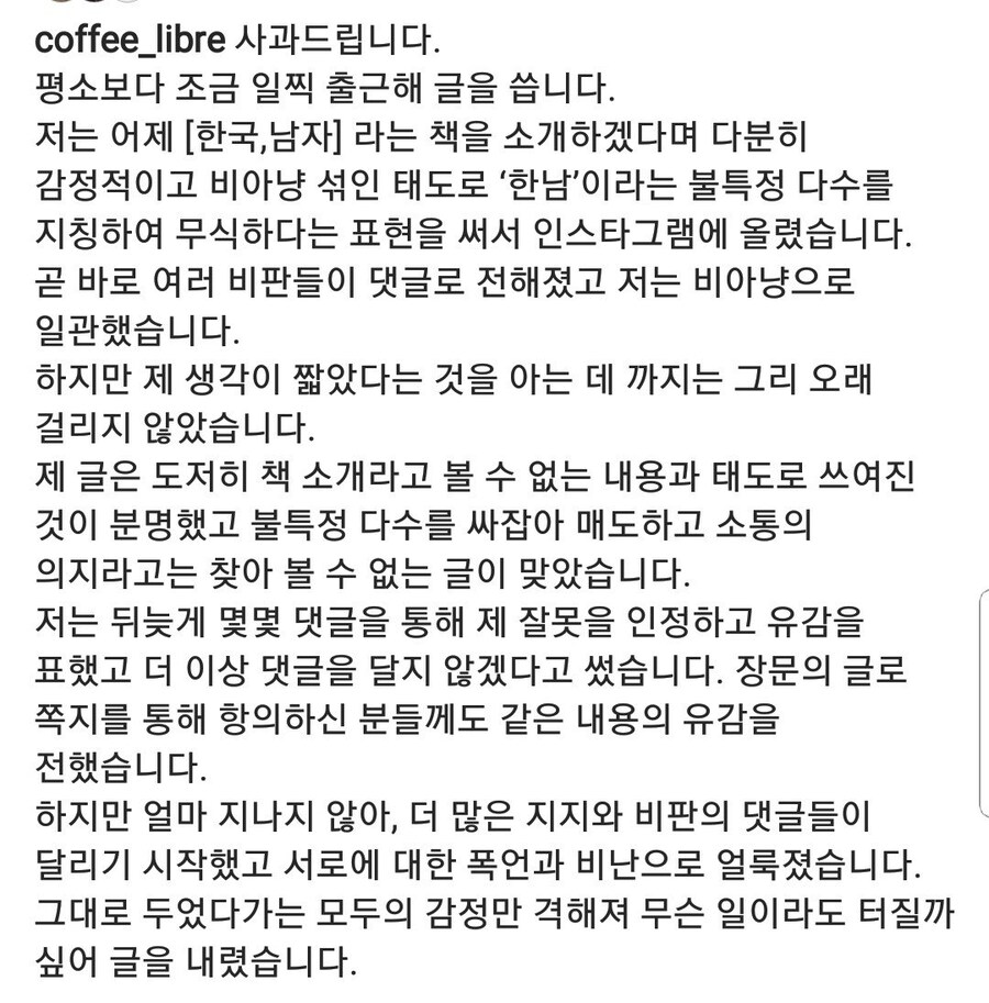 [페미]국내 1세대 스페셜티 커피 업체 대표가 SNS에 올렸던것_4.jpg
