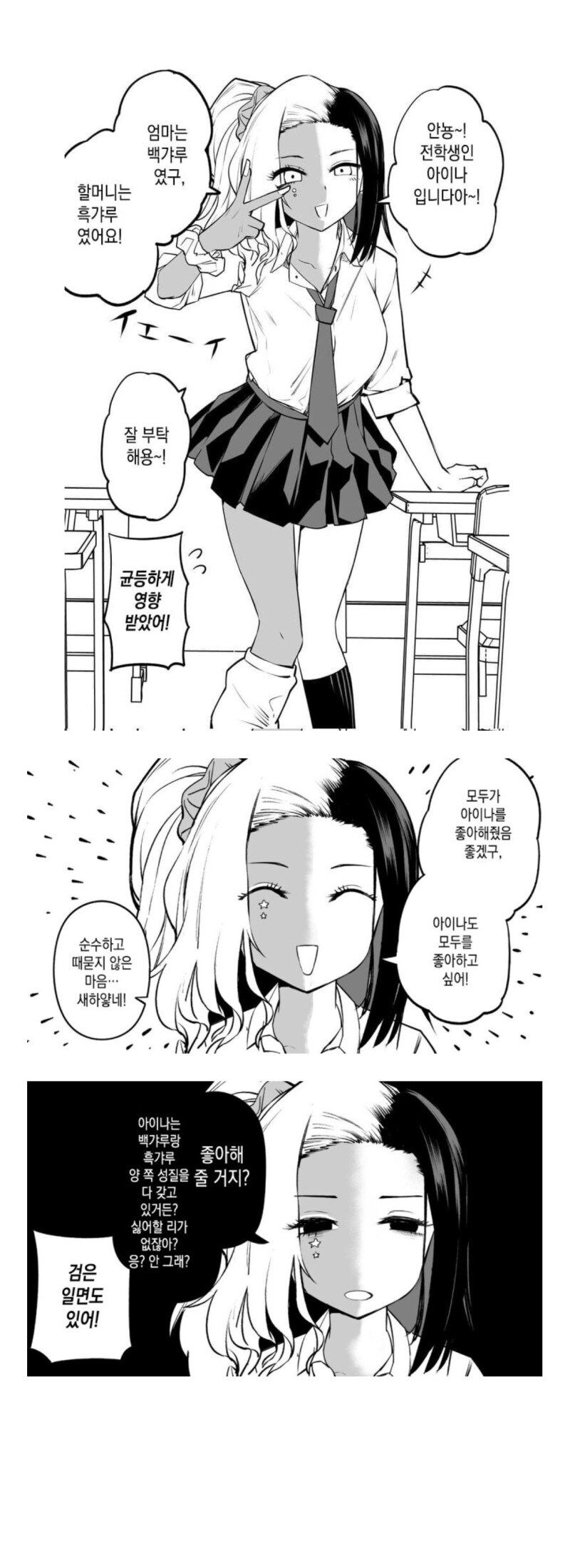 백갸루 흑갸루_1.jpg