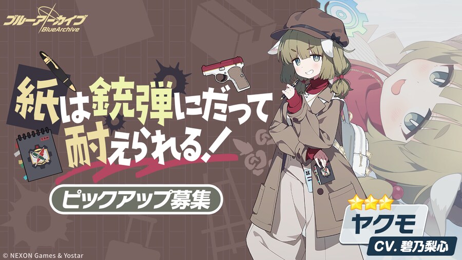 블루 아카이브(日) 픽업 예고_2.png