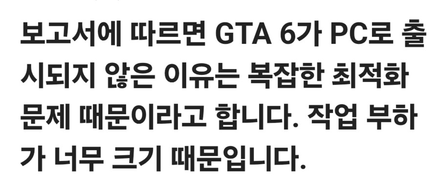 GTA 6 PC판은 늦게 출시 될것_1.png