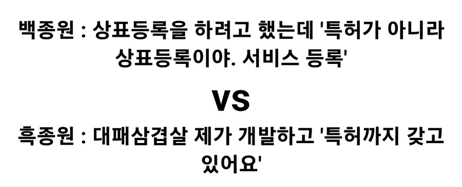 백종원 vs 흑종원 모음집_5.jpg