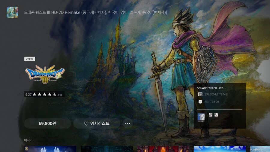 플스5 드퀘3 혹시 오프라인으로 실행되시나요?_2.jpg