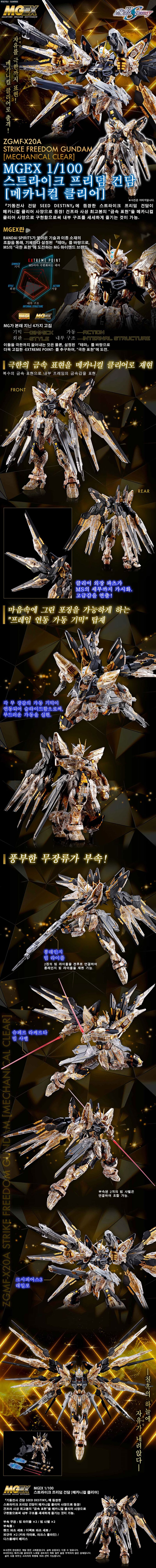 [반X이몰] 하비 PB MGEX S 프리덤 메카니컬 클리어 외 예약 개시_2.jpg