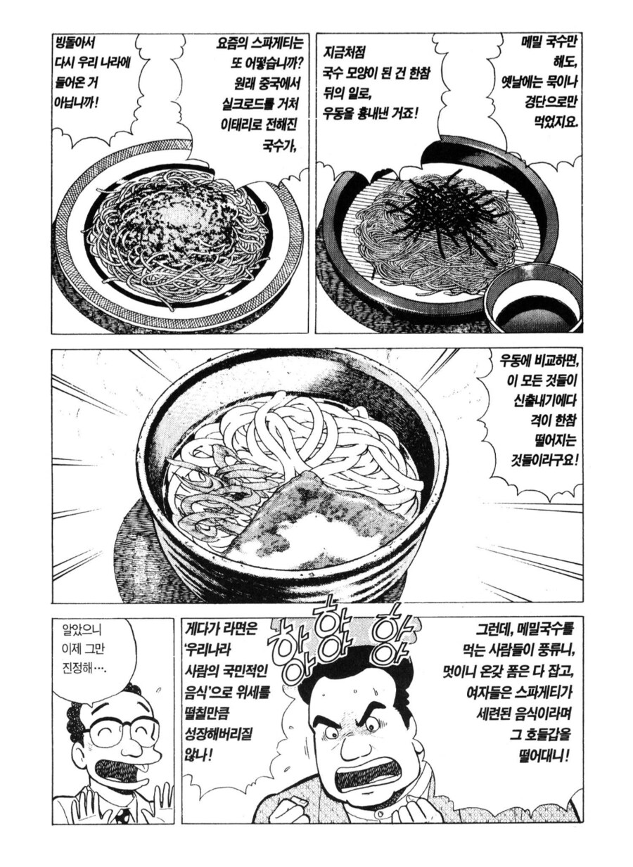 맛의달인) 우동사랑단의 분노_2.png