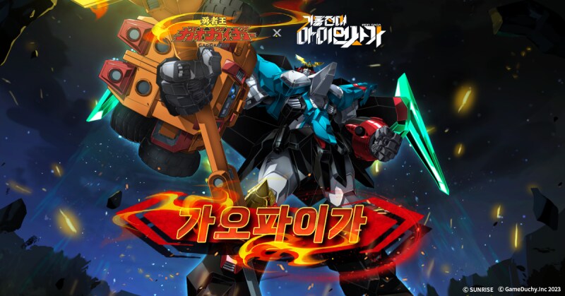 [아이언사가] 韓 용자왕 가오가이가 콜라보 복각&패치노트_4.png
