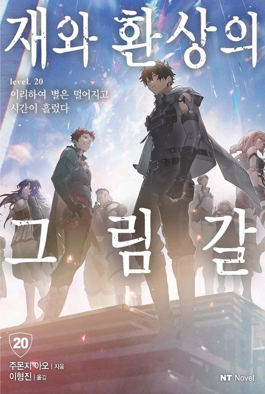 [재와 환상의 그림갈] 20권 후기_1.jpeg