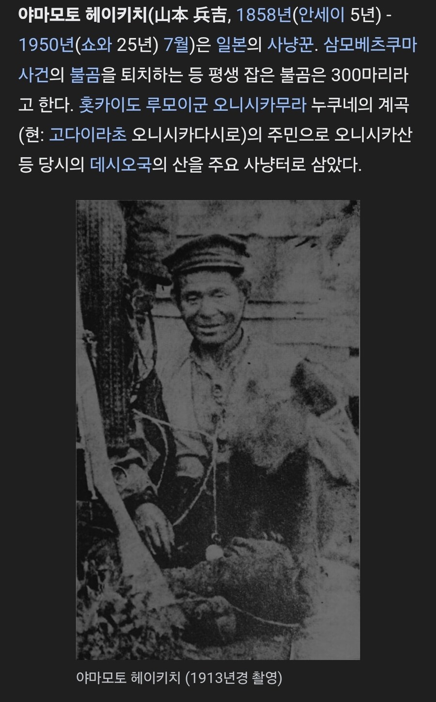 일본 최악의 식인 곰 사건. jpg_8.jpg