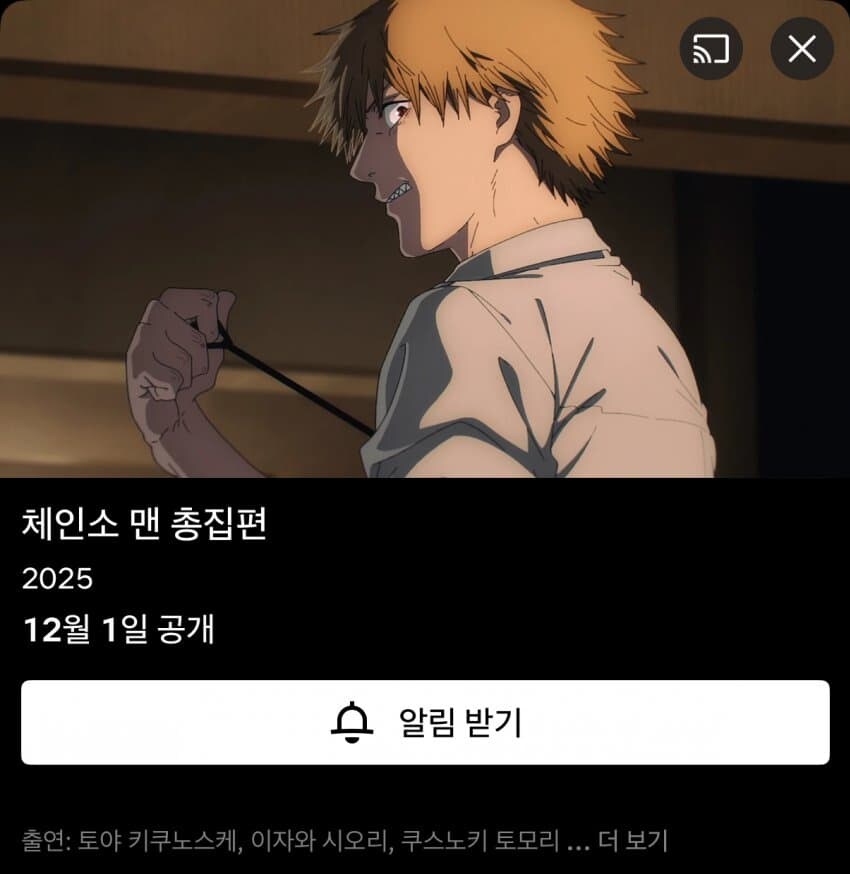 체인소맨) 총집편 넷플릭스 공개 예정_1.jpg