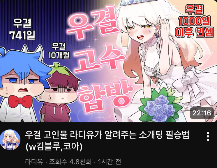 인방) 역대 최장 우결컨텐츠 성공의 비결_1.jpg